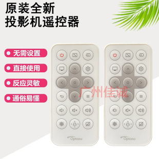 Original new Optoma Otu code projector/instrument remote control multi-function sensitive and accurate adaptation