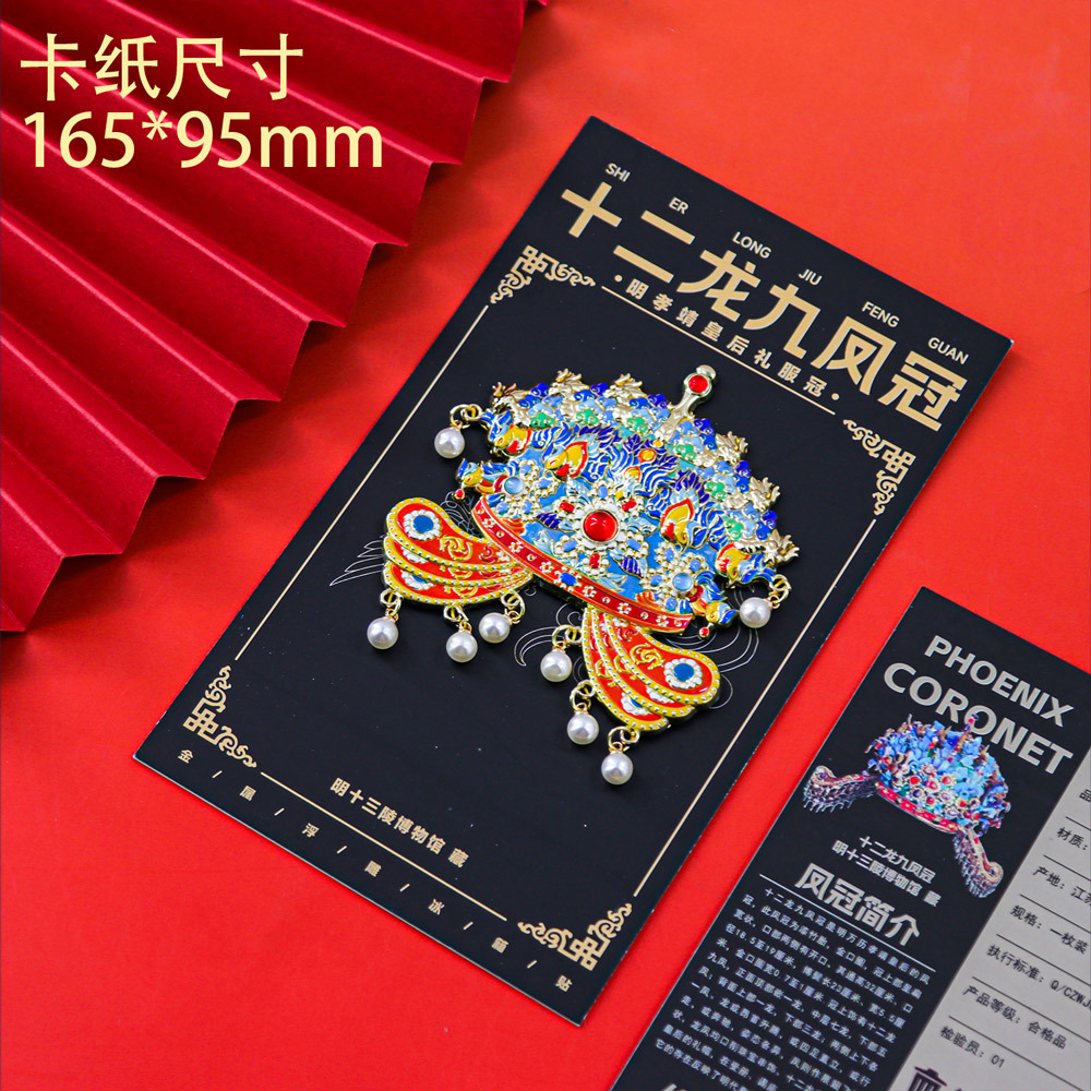 鳳冠冷蔵庫は故宮国風博物館の文創観光記念品の特色の贈り物を貼ります。