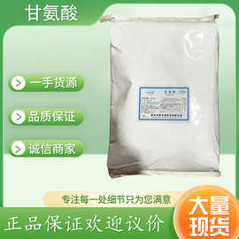 甘氨酸食品级氨基酸氨基乙酸营养增补剂华阳甘氨酸