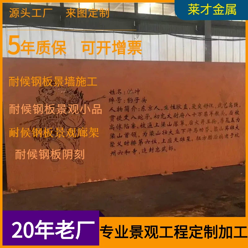 Погодостойкая стальная пластина Ландшафтная стена полая резьба Q235NH корродированная стальная пластина наружная стена ржавчина Погодостойкая стальная пластина Инь резьба