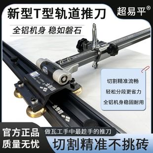 Super Easy Flat New Model 20-Lg Heavy-Duty T-Track Tile Cutter Portable T-Track Tile Cutter for Cutting Tiles