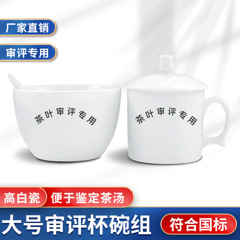 初制茶评审杯毛茶审评杯250ml品评杯440ml评审碗大号锯齿茶厂SC认