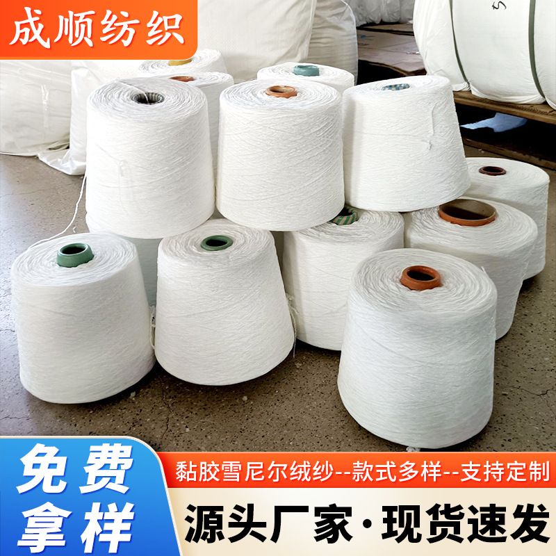 宜兴厂家来样定 制雪尼尔纱线 8支厂家批发黏胶雪尼尔绒纱