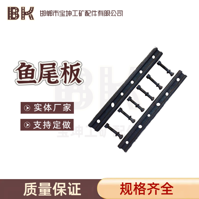 矿用道夹板 鱼尾板 轨道夹板 铁路配件 铁标鱼尾板
