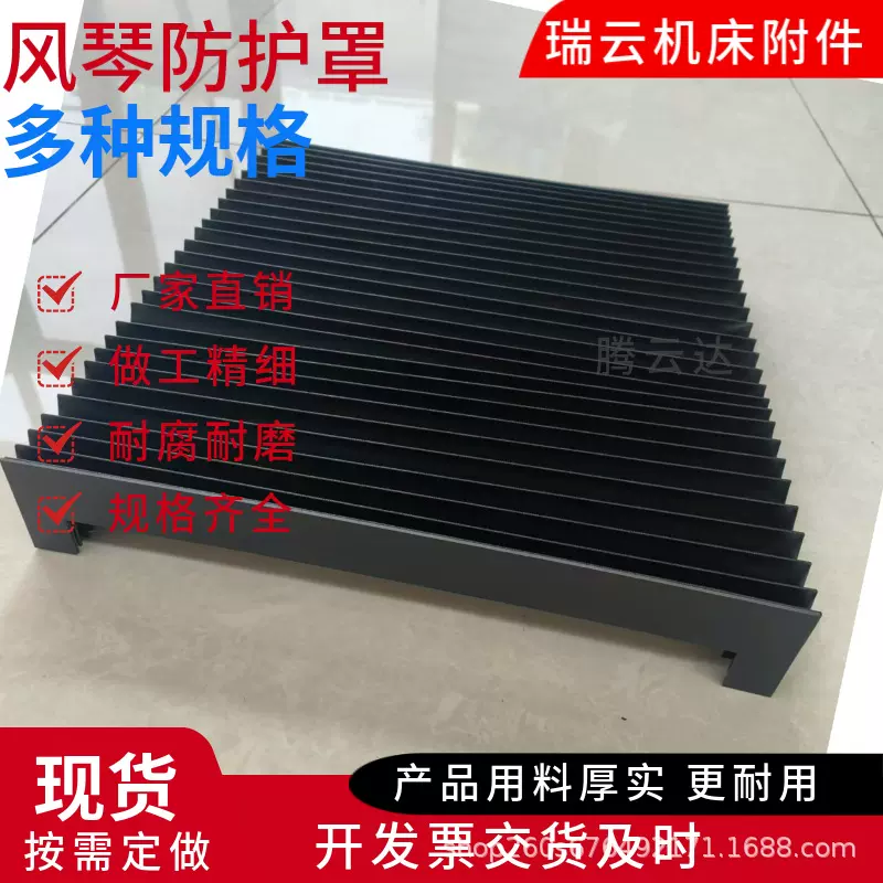 机床风琴式防护罩丝杠保护罩一字伸缩式防水耐高温导轨风琴防尘罩