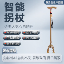 多功能智能收音机拐杖老年防滑伸缩照明手杖四脚铝合金拐棍