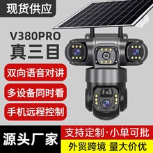 监控摄像头三目太阳能wifi室外家用4g无线网络摄像机监控器可夜视