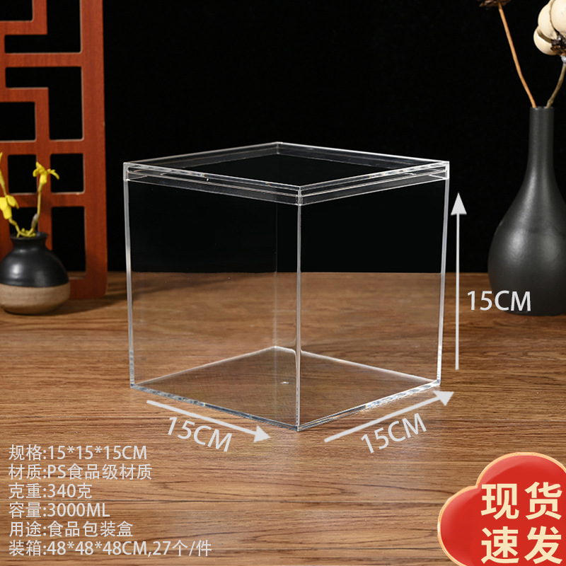 15*15*15cm现货亚克力PS透明四方盒子糖果正方形盒食品塑料方盒