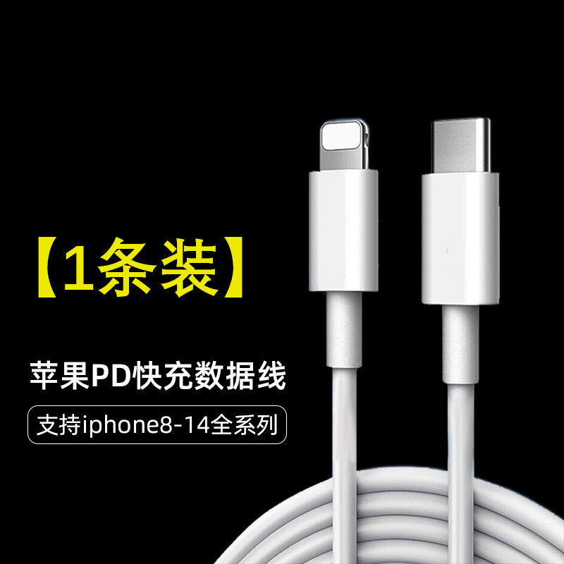 Aplicable a Apple 20WPD cable de carga rápida flash cable de datos de carga Apple 11/12/13PROMAX/14 cargador cabeza