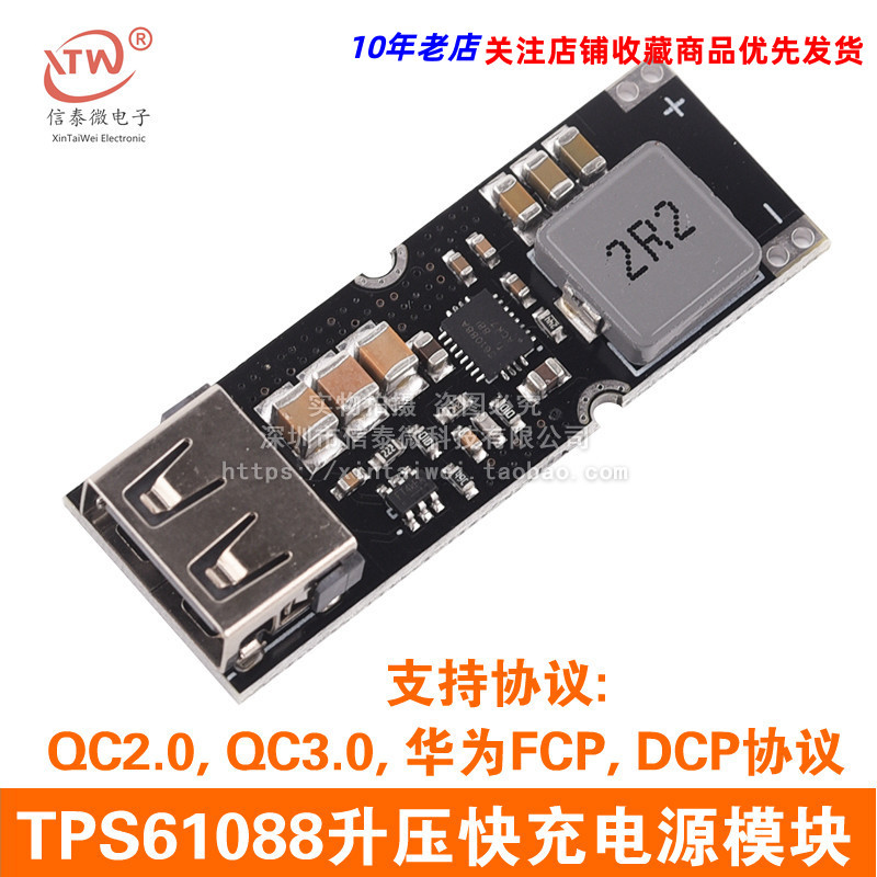 TPS61088升压快充电源模块 3.2V3.7V4.2V转5V9V12V手机QC快速冲电