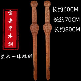 枣木剑太极八卦剑六星七星八卦剑枣木剑整木一体雕刻道家自然-阿里巴巴