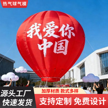 大型网红充气热气球国庆节爱国户外露营景点拍照打卡美陈装饰悬挂