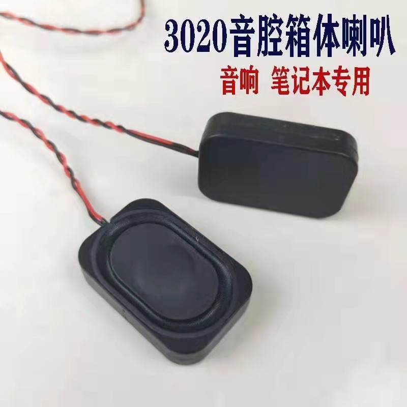 3525 3020キャビティスピーカー8ユーロ2w 4ユーロ3wスピーカー2535 2030オーディオノート専用|undefined