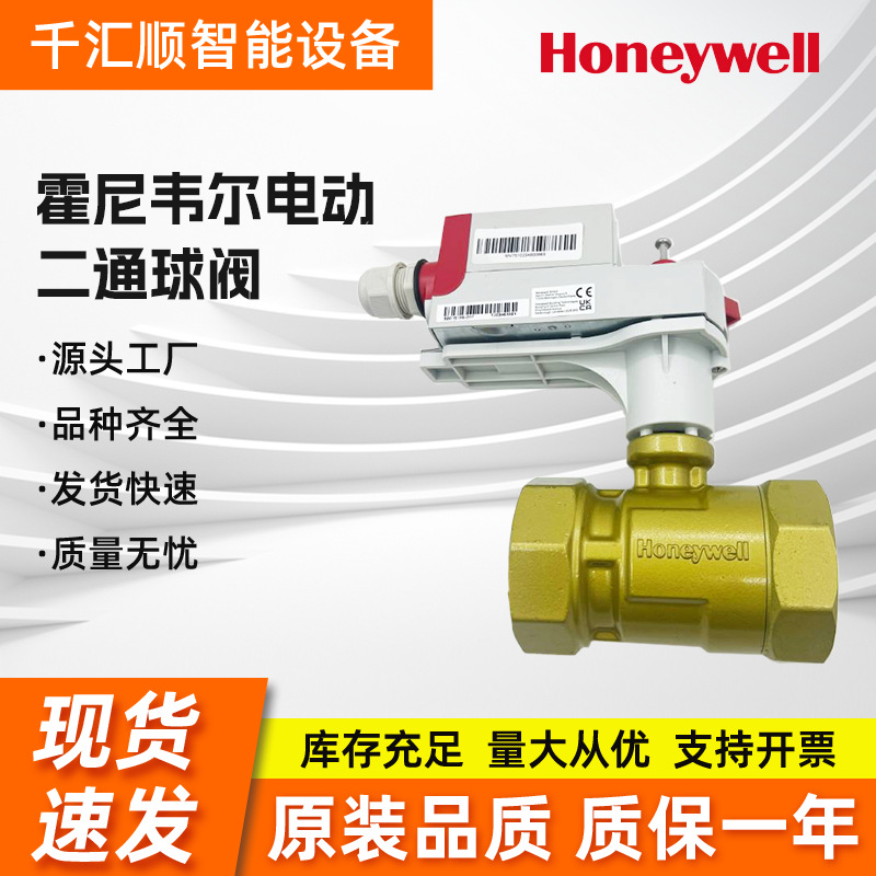HONEYWELL霍尼韦尔电动二通球阀 VBA16P020/VBA16P025/VBA16P032