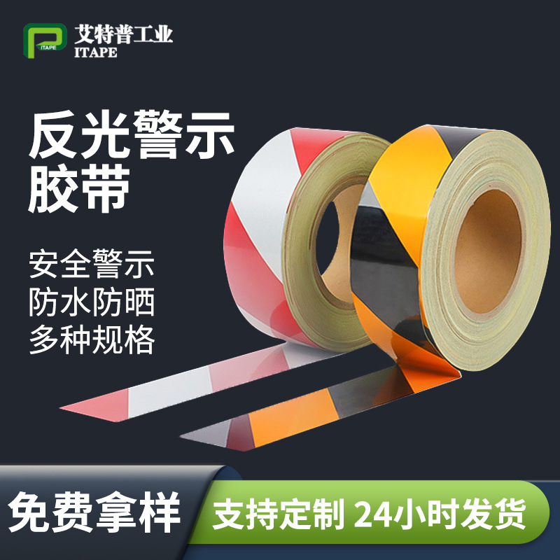 PET黑黄反光胶带货车高粘度区域规划防水耐磨PET警示反光胶贴批发