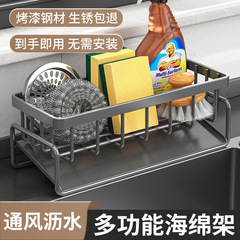 雑巾棚厨房物置棚家庭用水槽水切りかごテーブル多機能スポンジ洗浄精収納棚