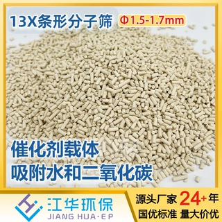 13x条形分子筛深度干燥吸水煤炭有机气体 1.5-17mm柱状催化剂载体