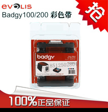 佰吉Evolis badgy200证卡打印机彩色带 badgy100打印机彩色带