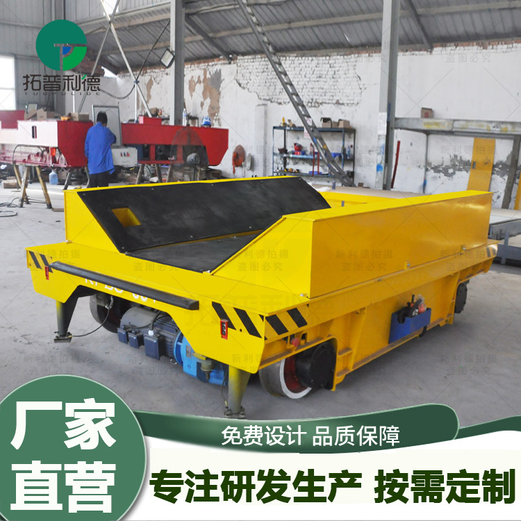 新利德供应运输港口装备用地轨车 低压轨道供电地轨车非标定ZUO