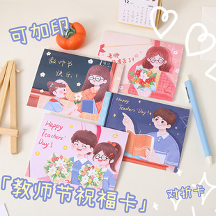 Teacher's Day Card Simple Machine-made ins Gift Creative Cute Greeting Card Flower Shop Greeting Card Blessing Card Envelope
