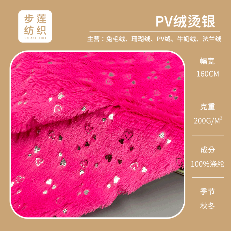现货供应 pv绒烫银亲嘴爱心绒布面料  秋冬玩具鞋帽休闲服布料