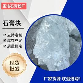 石灰、石膏;透明粉;食品凝固剂