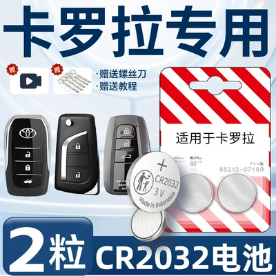 Suitable for 21 Toyota Corolla Car Keys - corollas-special-cr2032-the-second-one-is-half-price-for-a-better-deal-two-capsules-screwdriver