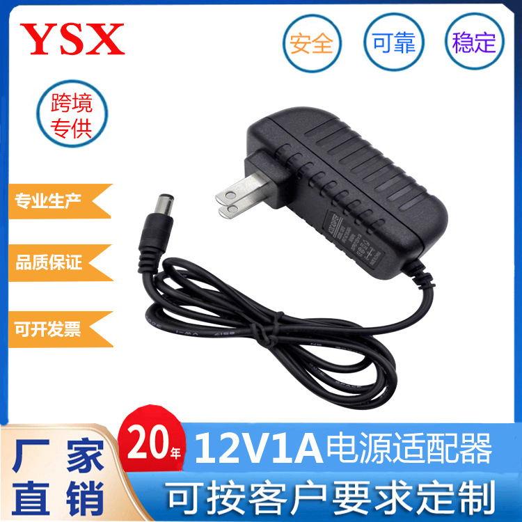 12V1A电源适配器监控LED灯路由器按摩器12V12W开关电源CE认证电源