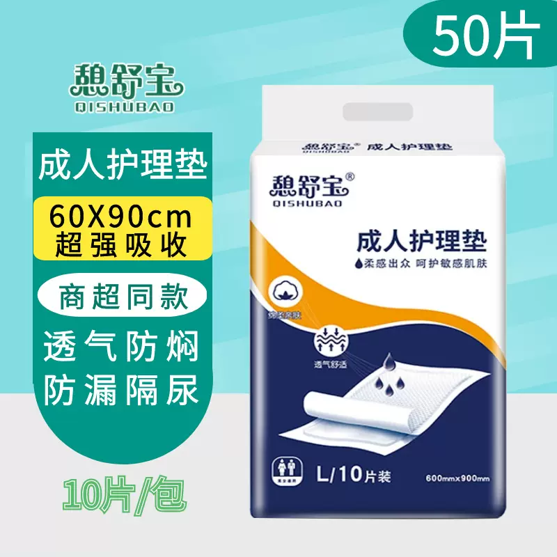 憩舒宝成人护理垫老人尿不湿产孕妇产褥垫大号一次性隔尿垫透气性