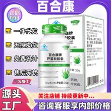 百合康牌芦荟软胶囊一件代发现货正品官方旗舰店批发大量价优电商
