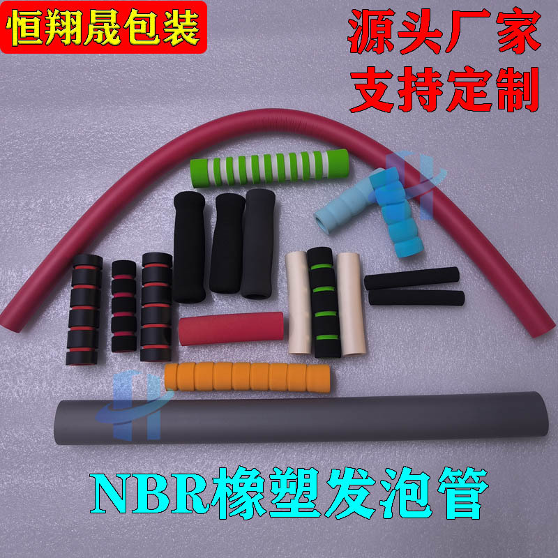 nbr橡塑发泡海绵管套 EVA高密度把套 泡棉管材橡胶软管手柄把套