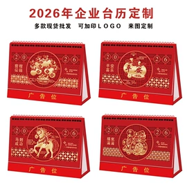 挂历;对联/春联;台历/日历