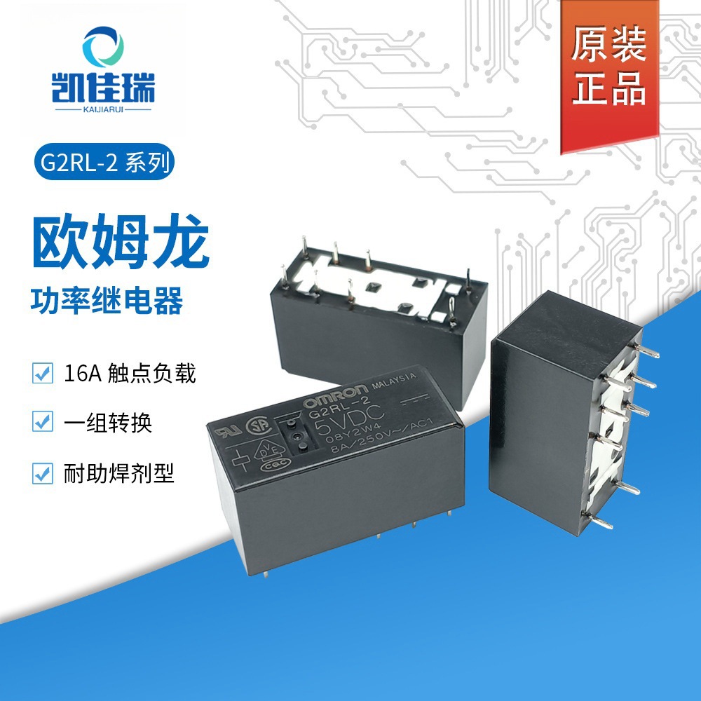 G2RL-2-5VDC原装功率继电器G2RL-2-24VDC两组转换G2RL-2-12VDC 8A