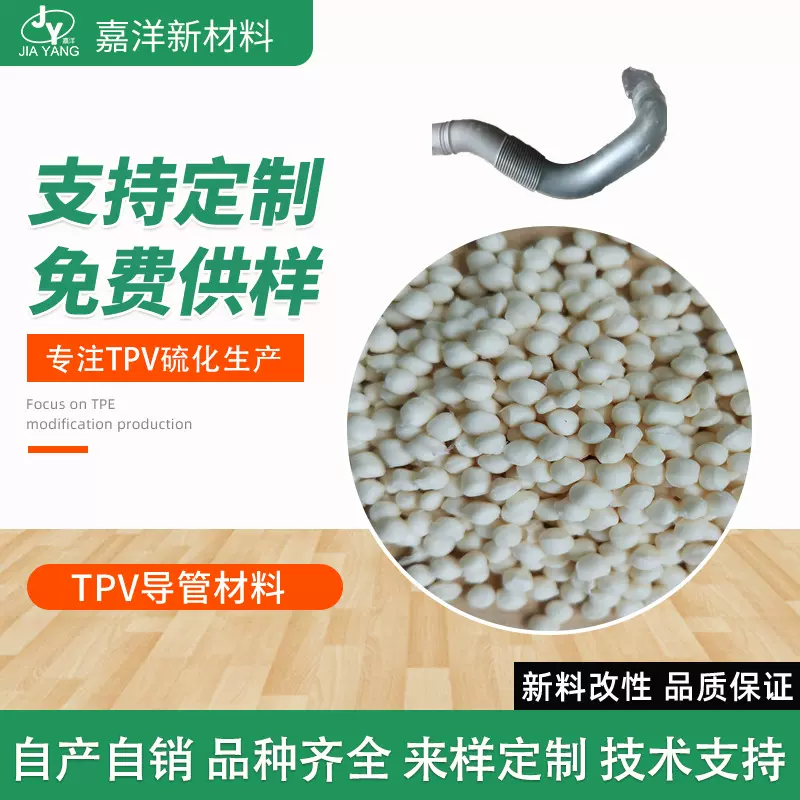挤出级TPV原料耐高温注塑级TPV弹性颗粒耐老化导管材料tpv原料