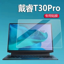 戴睿T30Pro笔记本贴膜T10/PadAir防爆Matebook Pro13学习机屏幕膜