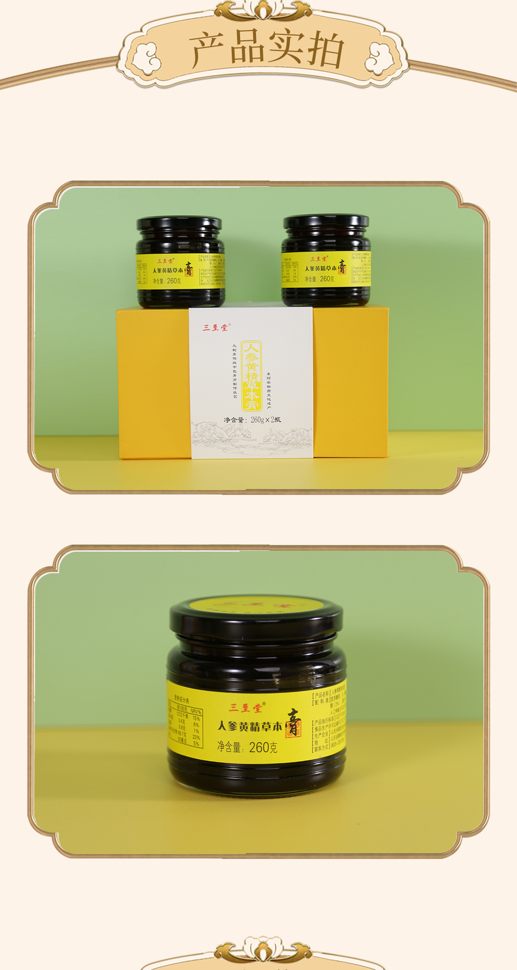 三至堂·人参黄精草本膏_09