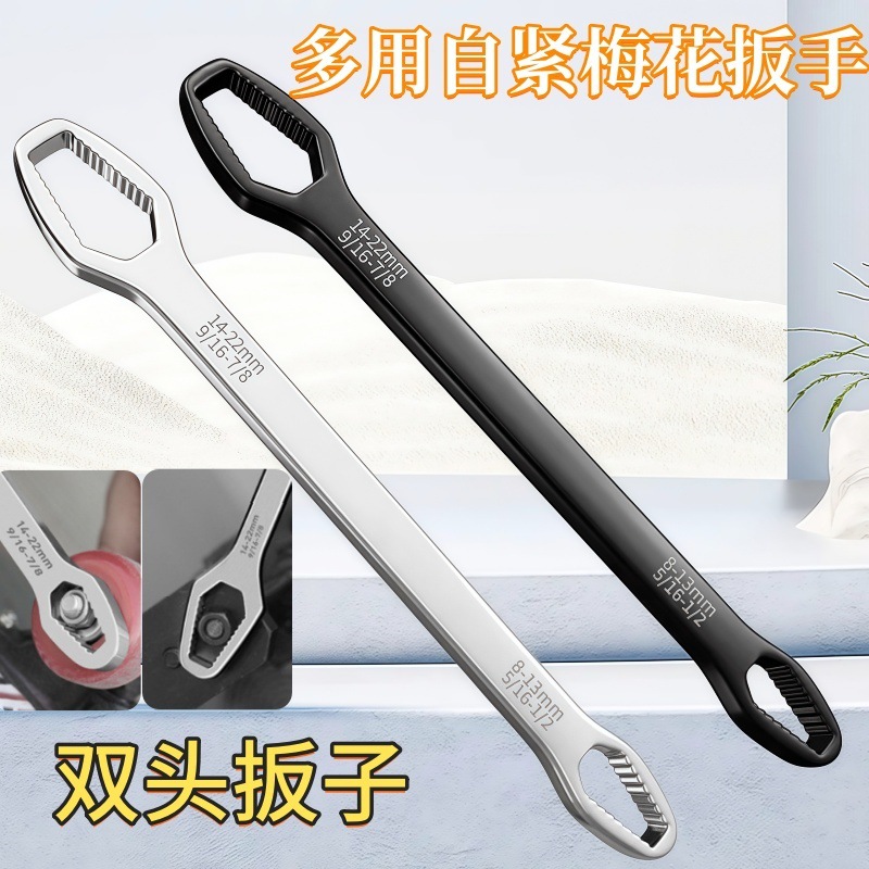 双头梅花扳手8-22mm自紧可调节梅花活动双头扳手工具快速两用扳手