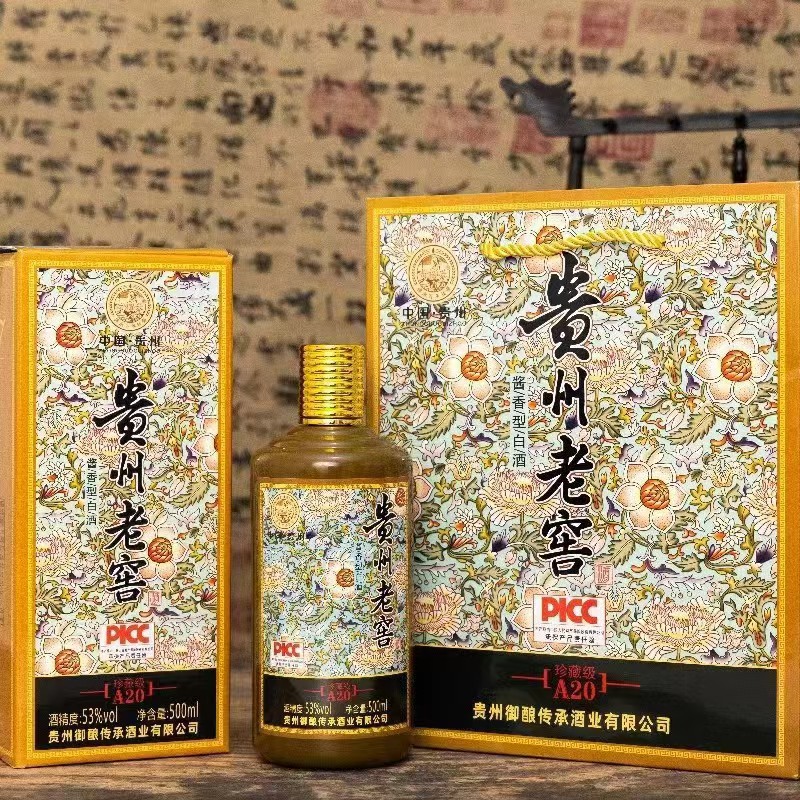 贵州老窖珍藏版A20酱香型白酒53度便宜私域跑量整箱批发一件代发