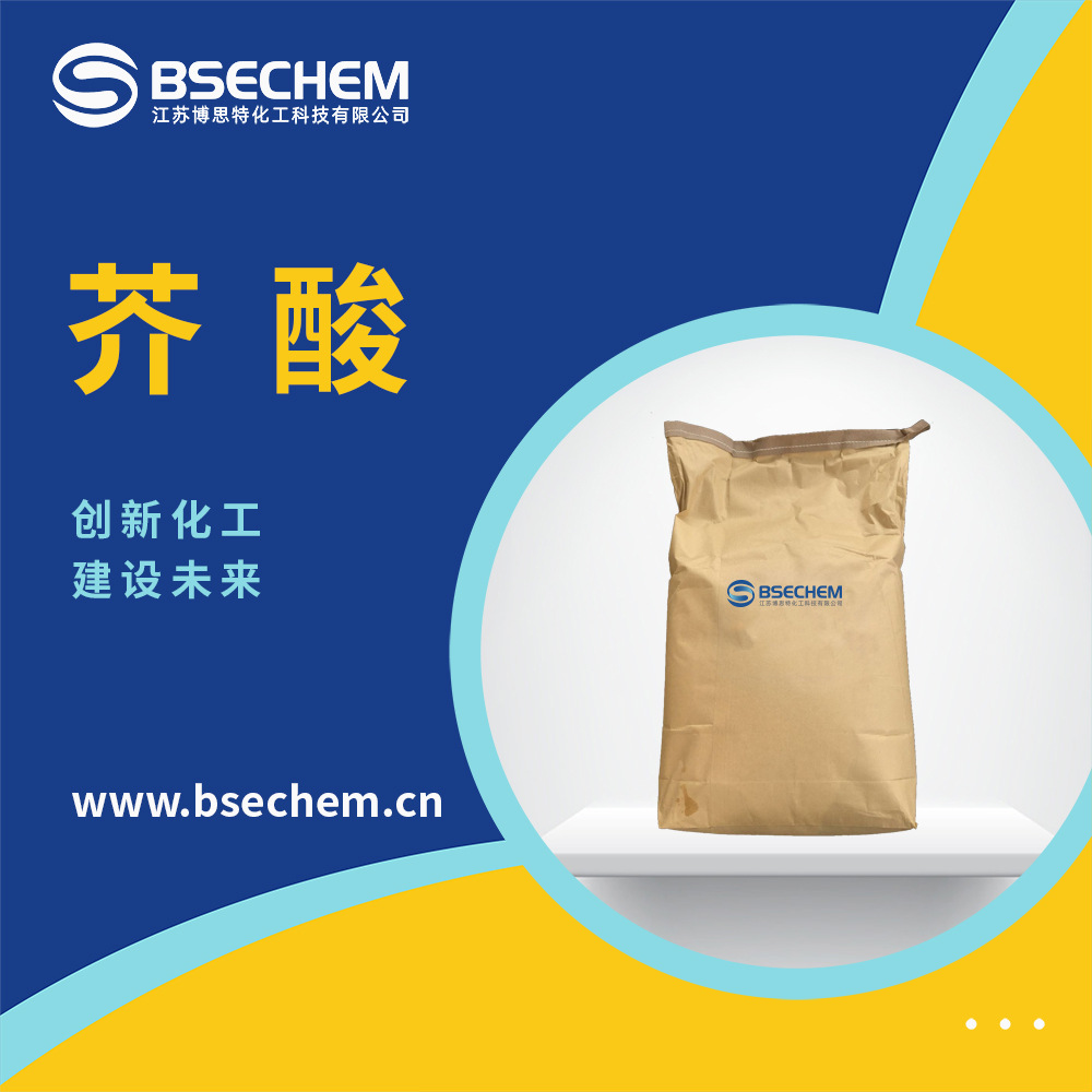 芥酸 有机原料 112-86-7 用于表面活性剂和塑料助剂等