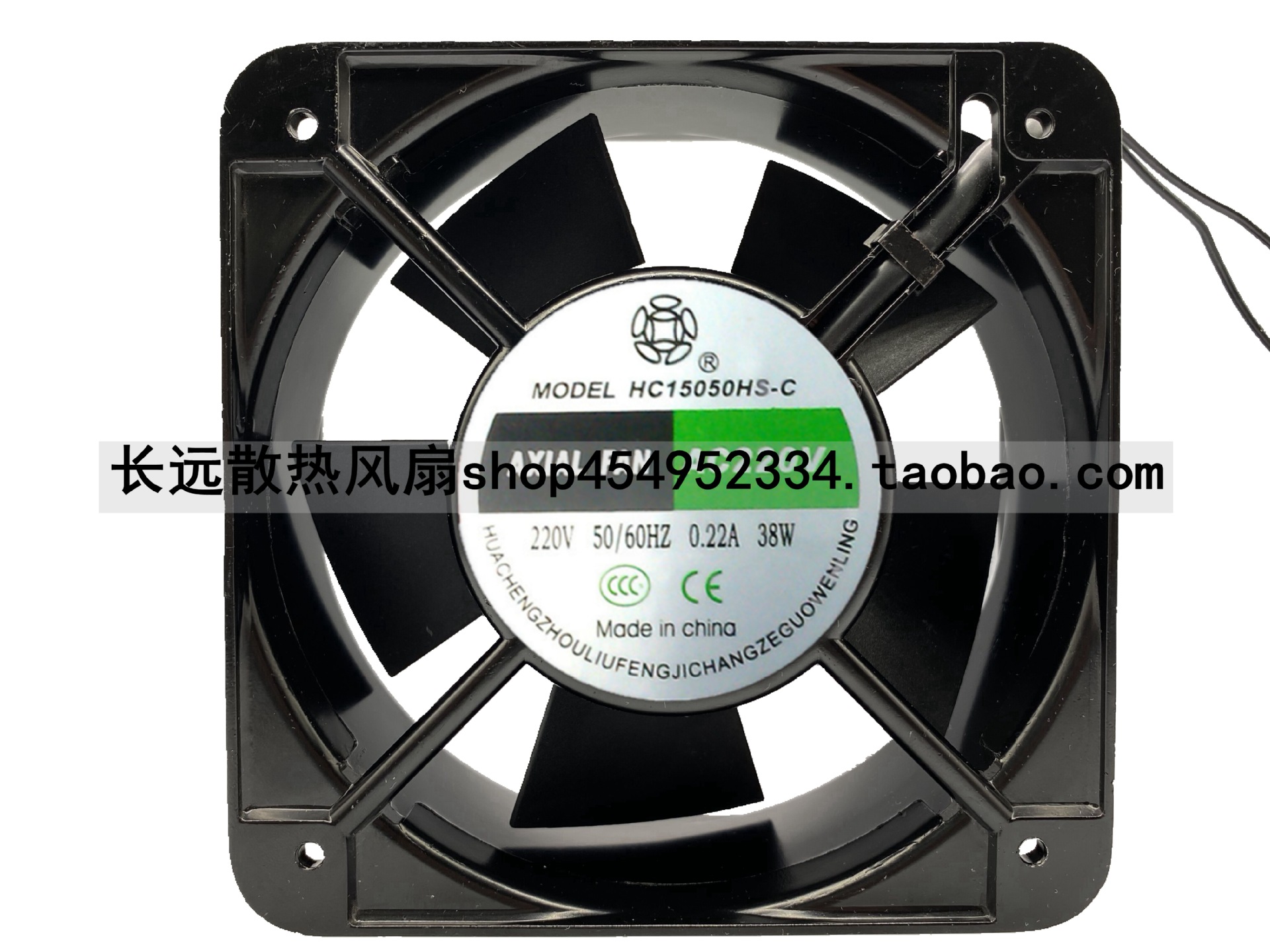 HC15050HS-C 220V 0.22A 38W 15CM 15050 轴流风机 HC15050HB-C