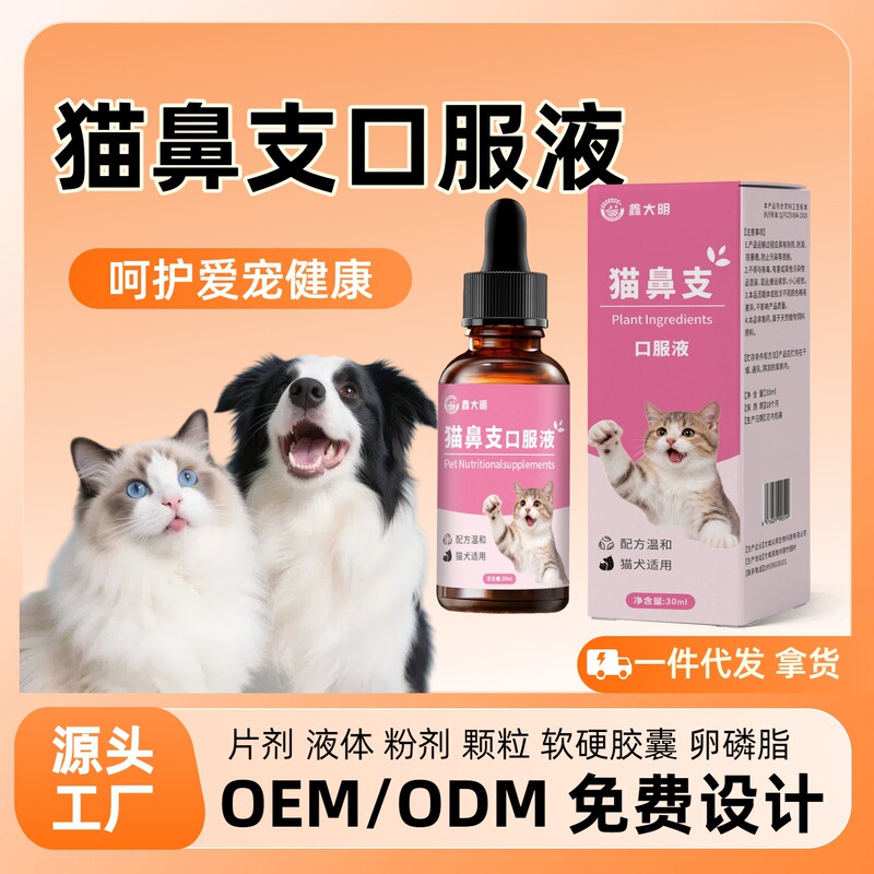 Xindaming Cat Plant Extract Lysine Oral Liquid Nutritional Supplement for Cats with Nasal Congestion Xindaming Cat Plant Extract Lysine Oral Liquid Nutritional Supplement for Cats with Nasal Congestion