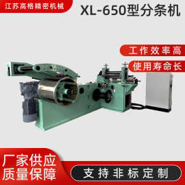 金属分条机不锈钢滚剪机铜铝镍硅锌锡冷轧纵剪机精密分切收卷厂家