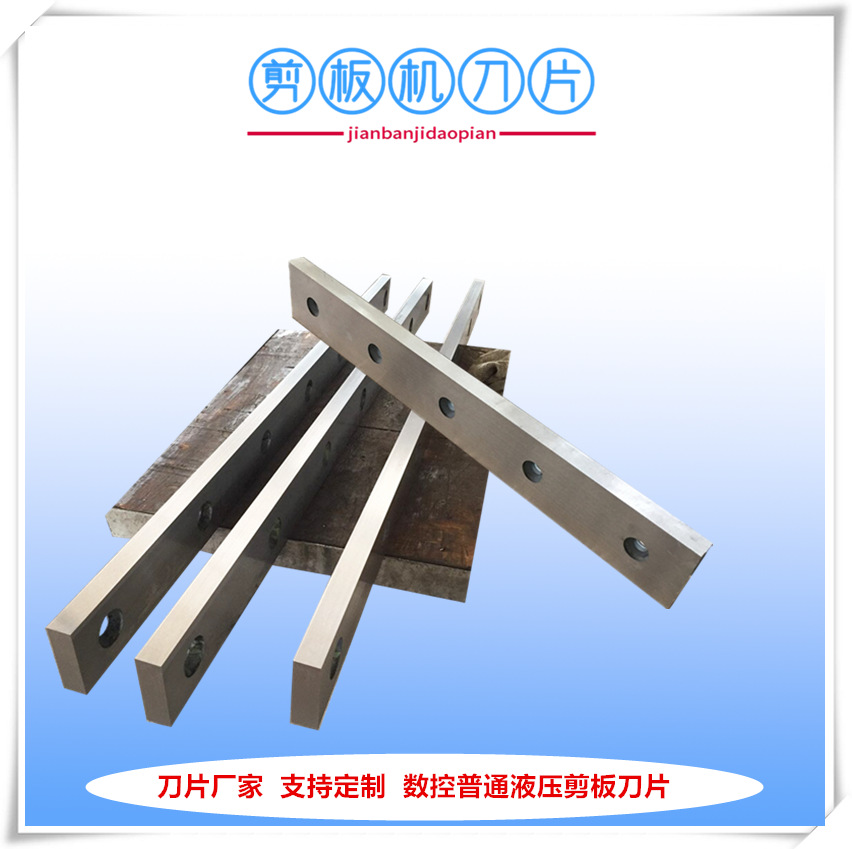 上海厂家供应剪板机刀片  h13材质裁板机刀片