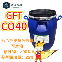 GFTCO40 Co40PEG-40仯PEG-40hydrogenatedcastoroil