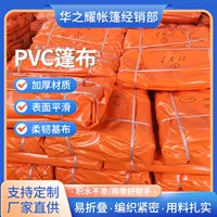 Утолщенный пластиковый брезент для защиты от солнца, брезент для грузового двора, водонепроницаемая клеенка, брезент для грузовиков, брезент, скребковая ткань