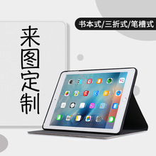 适用ipad保护套带笔槽11ipadpro保护壳ipadair5皮套10.9打印素材