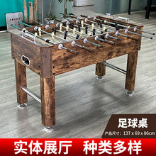 复古高端足球桌 1.4米大号成人实木桌上足球桌  soccer table