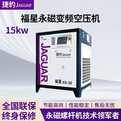 Jaguar Permanent Magnet Variable Frequency Screw Air Compressor 15Kw 2.5 Cubic Meter for Injection Molding and Laser Cutting