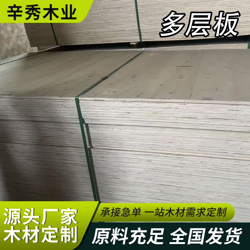 夹板多层胶合板托盘包装箱沙发板多层板胶合板实木木板批发木制板