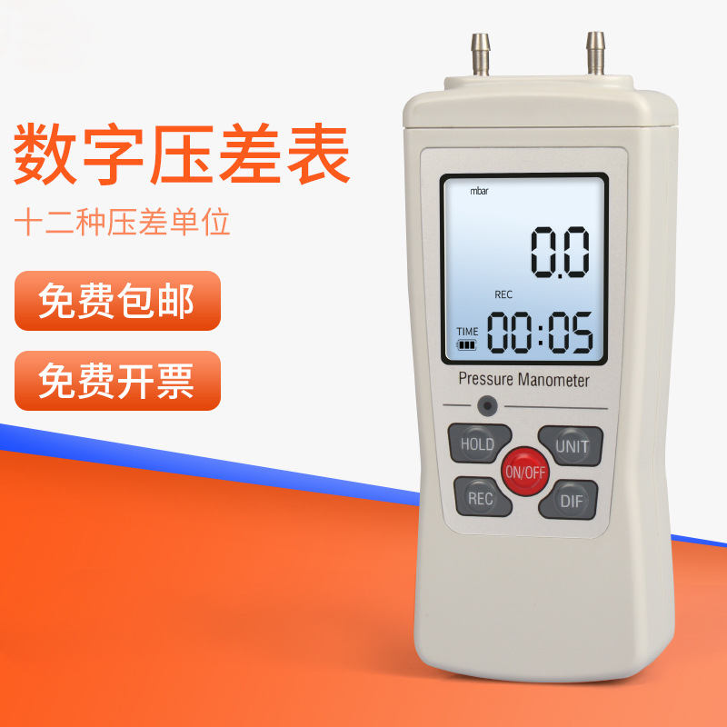 HEMUELE禾木跨境电商压差表ZGDH气体压力系统故障检测通风性校验